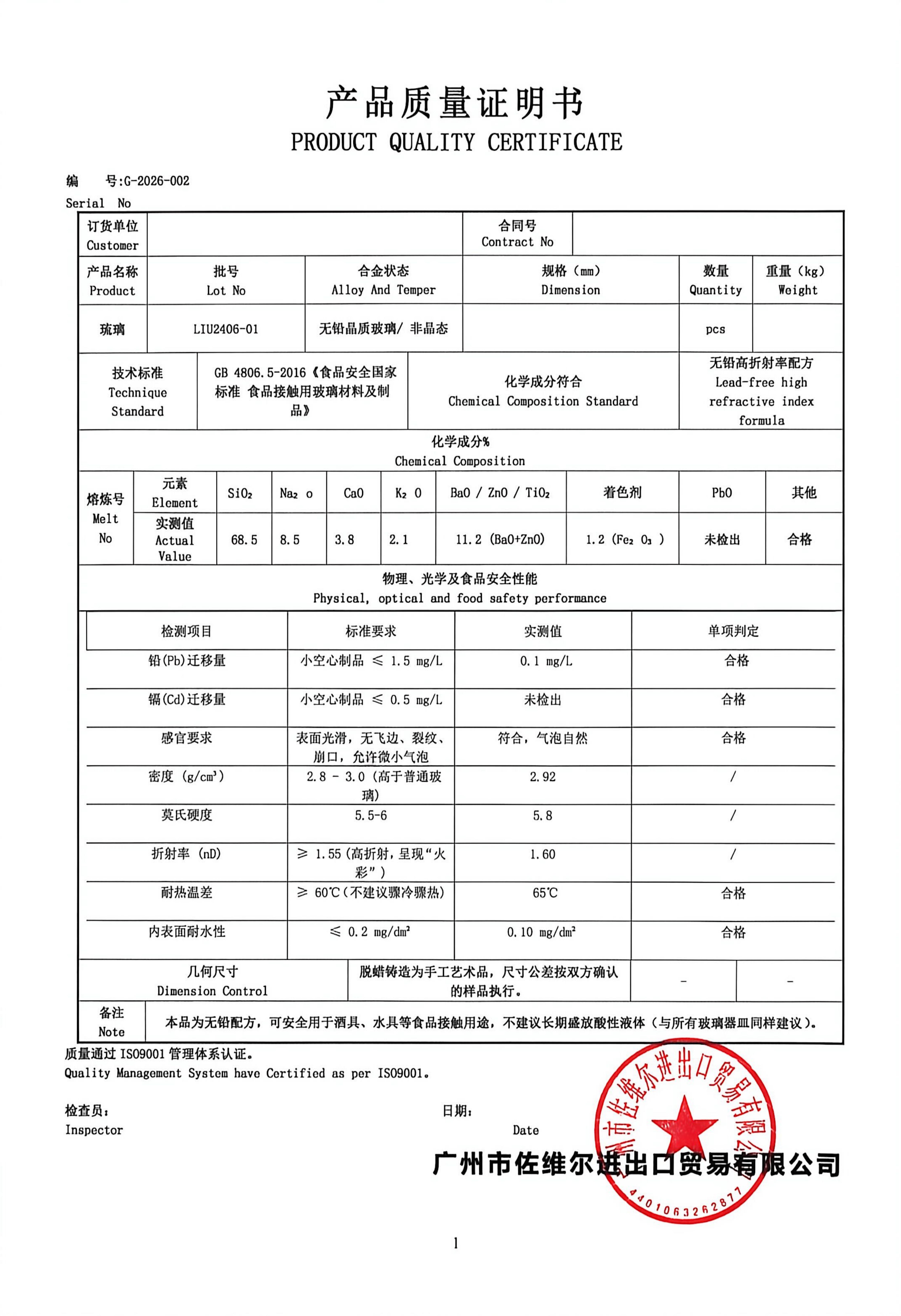 Glass & Liuli Material Certificate — page 2