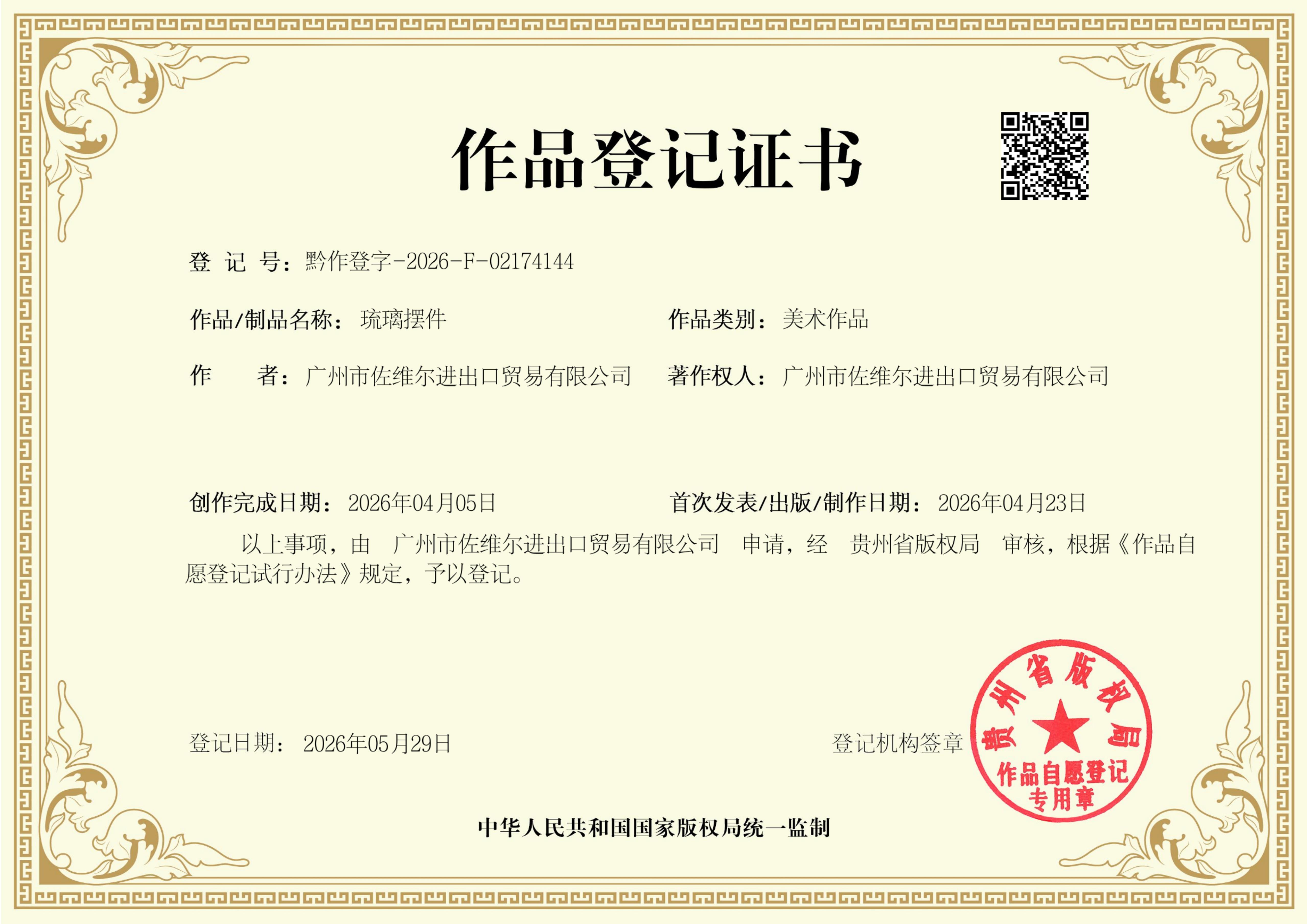 Liuli Art Sculptures Qualification — page 1