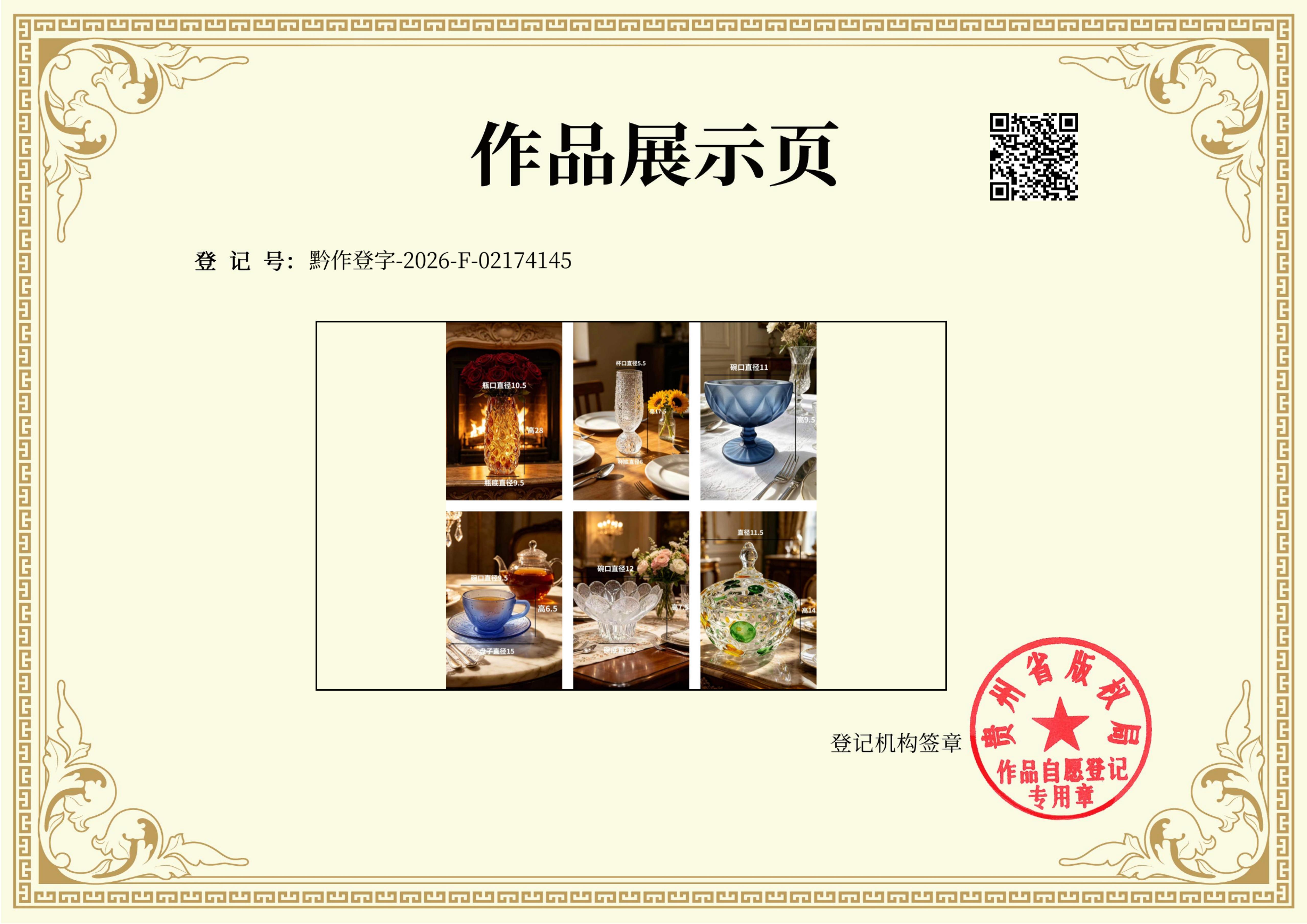 Liuli Vessels Qualification — Guangzhou Zowie Ware — page 2