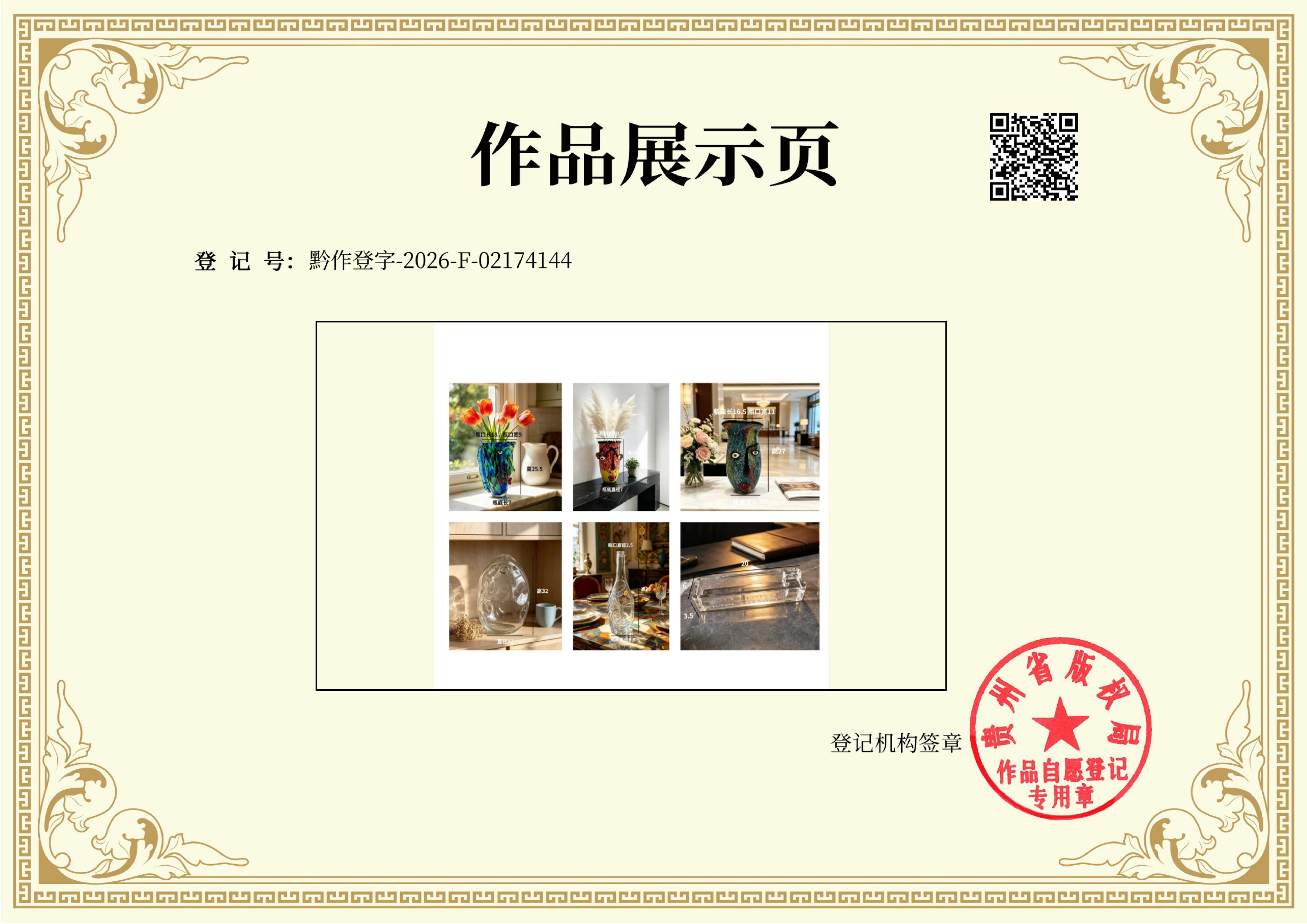 Liuli Art Sculptures Qualification — page 2