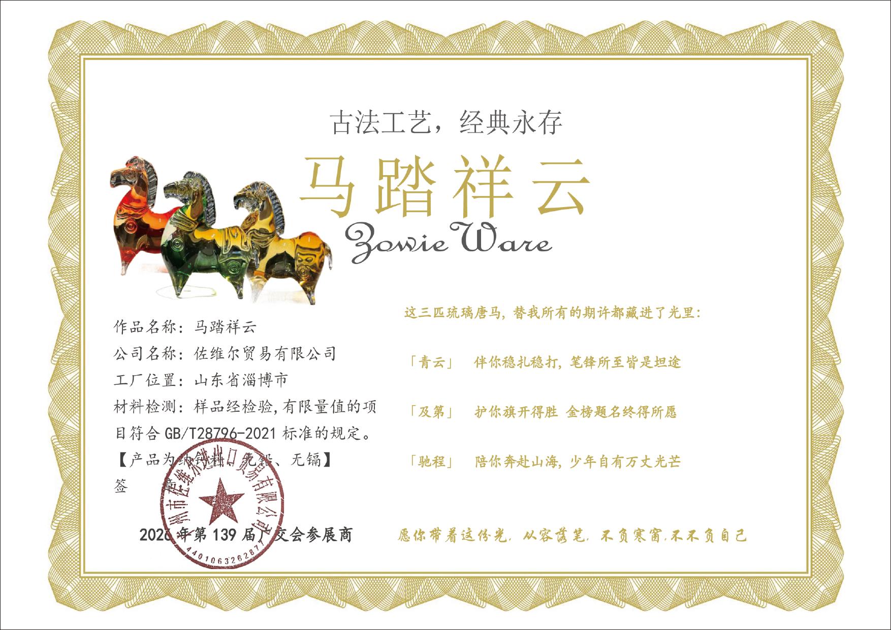 Liuli Tang Horse Certificate — page 1